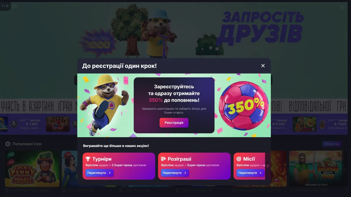 Картки акцій SuperGra: місії, розіграші та турніри з призами