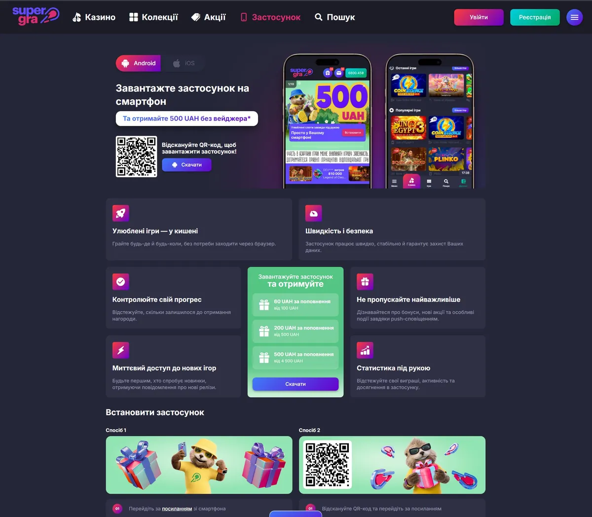 Застосунок SuperGra на смартфоні з каталогом ігор і бонусом за встановлення